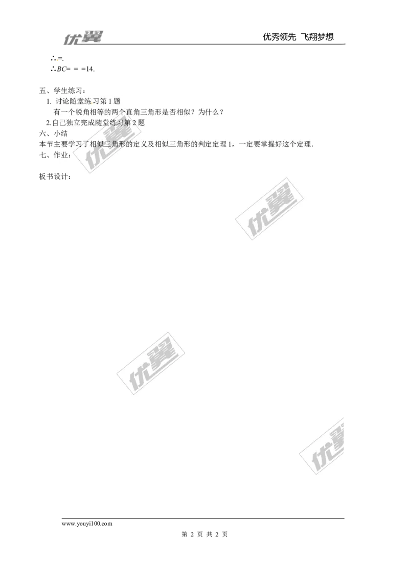 4.4第1课时利用两角判定三角形相似２_北师大初中数学_9上-北师大版初中数学_03教案_全册教案3（赠送）