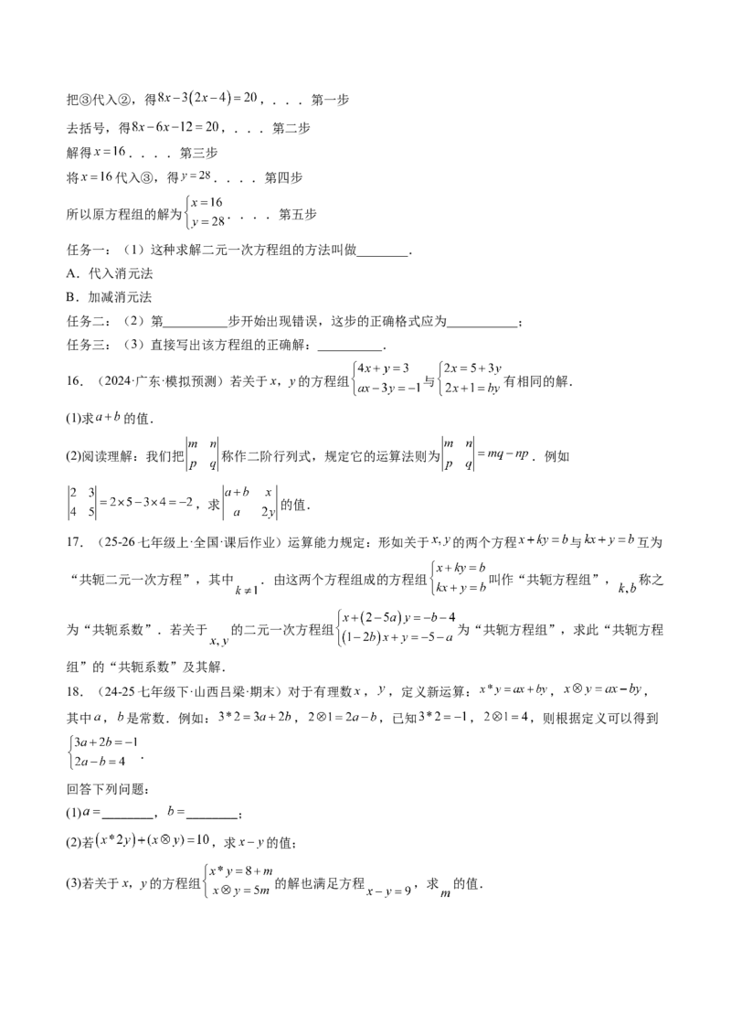 专题02二元一次方程组的解法（8大题型）（专项训练）（学生版）_北师大初中数学_8上-北师大版初中数学_初中数学北师大8上-2025秋季新版_第二套推荐25_07习题试卷_专项训练_第1套