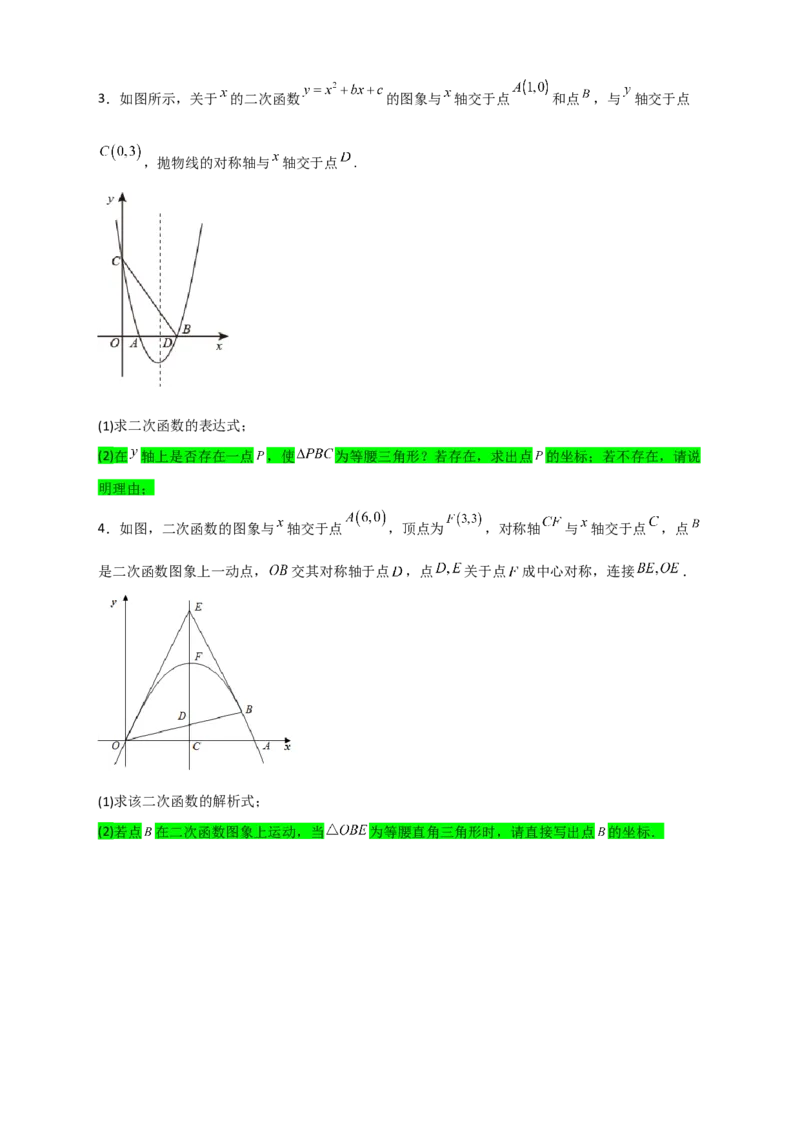 专题08二次函数中的等腰等直三角形（原卷版）_北师大初中数学_9下-北师大版初中数学_06专项讲练_微专题2022-2023学年九年级数学下册常考点微专题提分精练（北师大版）