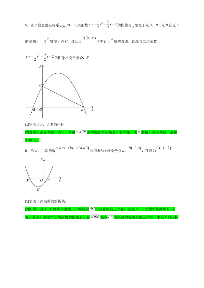 专题08二次函数中的等腰等直三角形（原卷版）_北师大初中数学_9下-北师大版初中数学_06专项讲练_微专题2022-2023学年九年级数学下册常考点微专题提分精练（北师大版）