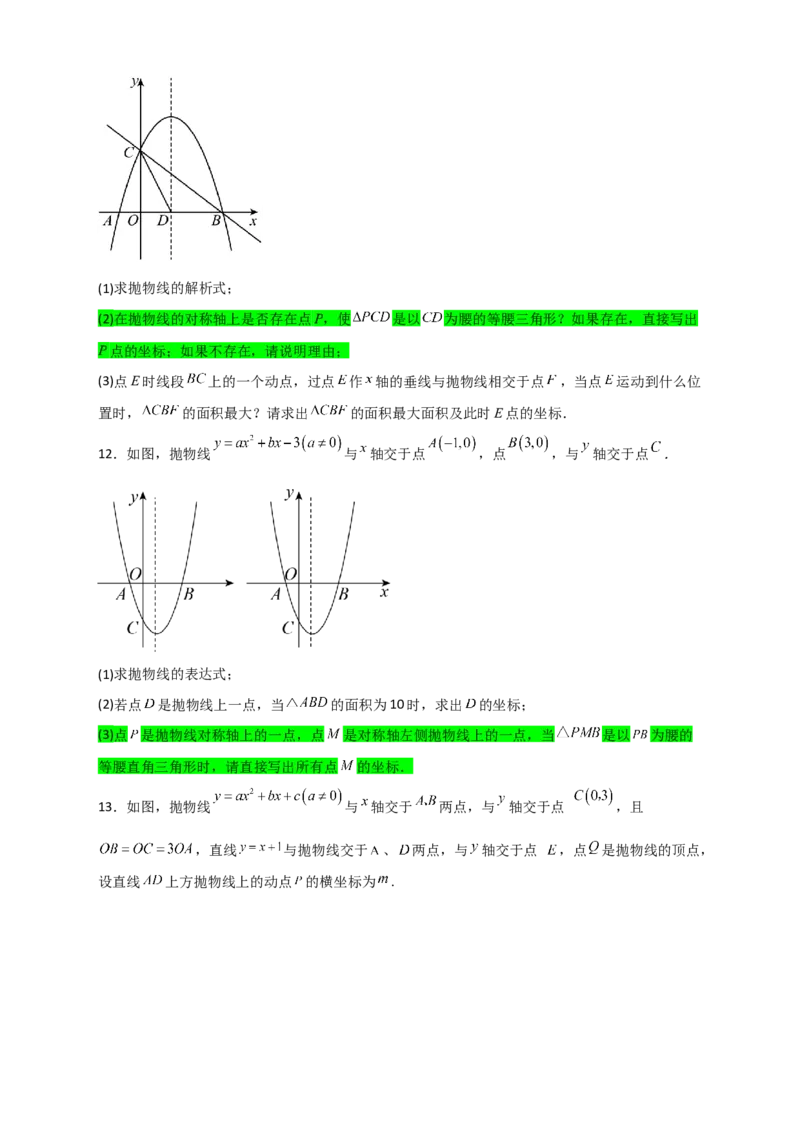 专题08二次函数中的等腰等直三角形（原卷版）_北师大初中数学_9下-北师大版初中数学_06专项讲练_微专题2022-2023学年九年级数学下册常考点微专题提分精练（北师大版）