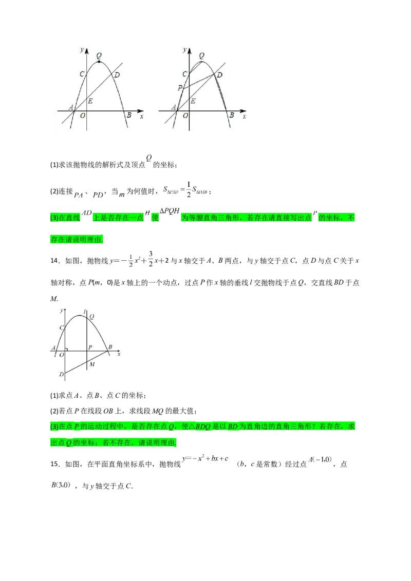 专题08二次函数中的等腰等直三角形（原卷版）_北师大初中数学_9下-北师大版初中数学_06专项讲练_微专题2022-2023学年九年级数学下册常考点微专题提分精练（北师大版）