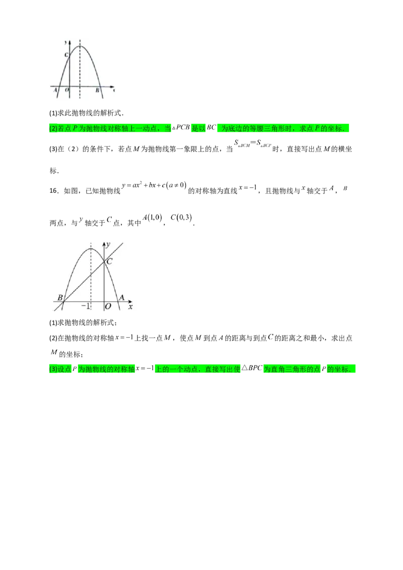 专题08二次函数中的等腰等直三角形（原卷版）_北师大初中数学_9下-北师大版初中数学_06专项讲练_微专题2022-2023学年九年级数学下册常考点微专题提分精练（北师大版）