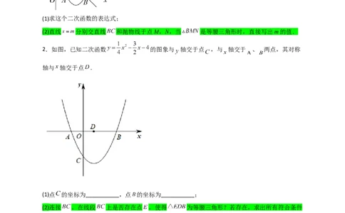专题08二次函数中的等腰等直三角形（原卷版）_北师大初中数学_9下-北师大版初中数学_06专项讲练_微专题2022-2023学年九年级数学下册常考点微专题提分精练（北师大版）