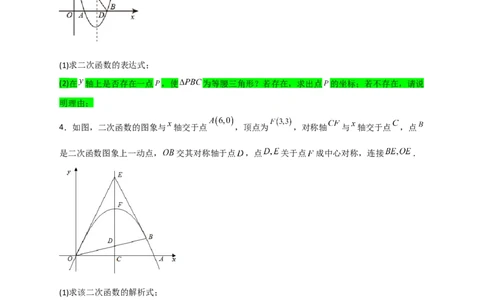 专题08二次函数中的等腰等直三角形（原卷版）_北师大初中数学_9下-北师大版初中数学_06专项讲练_微专题2022-2023学年九年级数学下册常考点微专题提分精练（北师大版）
