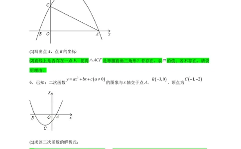 专题08二次函数中的等腰等直三角形（原卷版）_北师大初中数学_9下-北师大版初中数学_06专项讲练_微专题2022-2023学年九年级数学下册常考点微专题提分精练（北师大版）