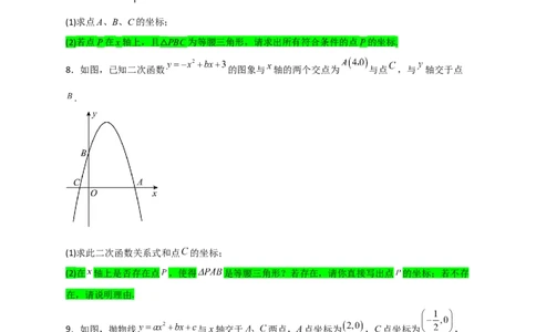 专题08二次函数中的等腰等直三角形（原卷版）_北师大初中数学_9下-北师大版初中数学_06专项讲练_微专题2022-2023学年九年级数学下册常考点微专题提分精练（北师大版）
