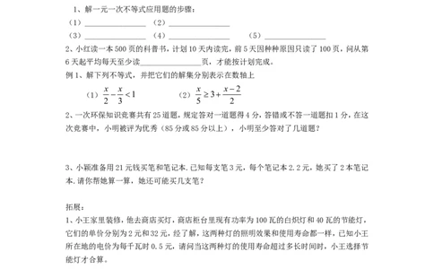 2.4第2课时一元一次不等式的应用_北师大初中数学_8下-北师大版初中数学_旧版-可参考_04学案