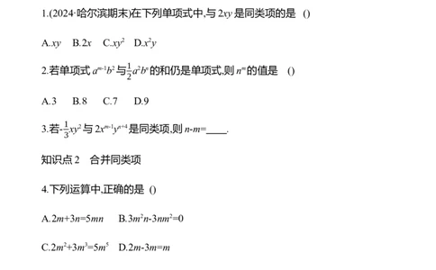 3.2　整式的加减(第1课时)-学生版_北师大初中数学_7上-北师大版初中数学_7上-初中数学北师大（2024新版）持续更新_06习题试卷_同步练习