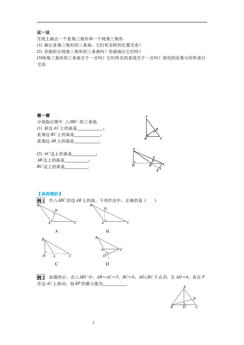 4.1第4课时三角形的高导学案_北师大初中数学_7下-北师大版初中数学_7下-初中数学北师大版（旧版）赠送_01课件+教案+学案新课标_导学案_4.BS七下第四章三角形