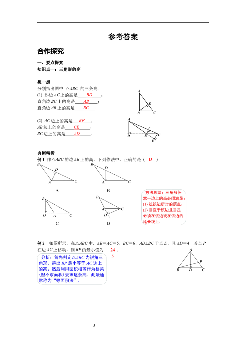 4.1第4课时三角形的高导学案_北师大初中数学_7下-北师大版初中数学_7下-初中数学北师大版（旧版）赠送_01课件+教案+学案新课标_导学案_4.BS七下第四章三角形
