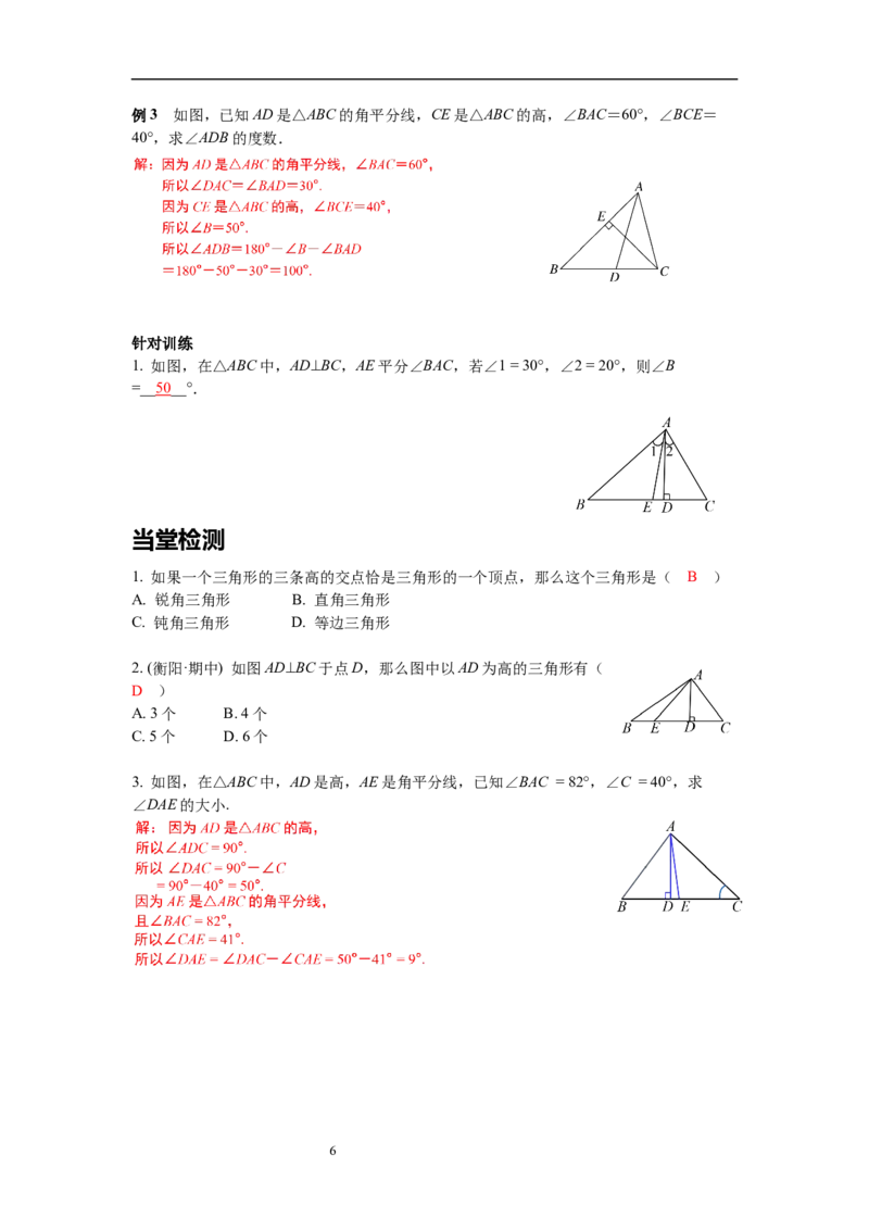 4.1第4课时三角形的高导学案_北师大初中数学_7下-北师大版初中数学_7下-初中数学北师大版（旧版）赠送_01课件+教案+学案新课标_导学案_4.BS七下第四章三角形