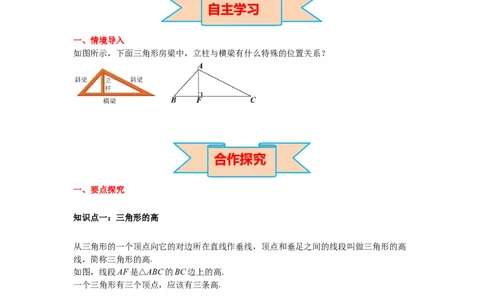 4.1第4课时三角形的高导学案_北师大初中数学_7下-北师大版初中数学_7下-初中数学北师大版（旧版）赠送_01课件+教案+学案新课标_导学案_4.BS七下第四章三角形