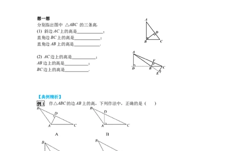 4.1第4课时三角形的高导学案_北师大初中数学_7下-北师大版初中数学_7下-初中数学北师大版（旧版）赠送_01课件+教案+学案新课标_导学案_4.BS七下第四章三角形