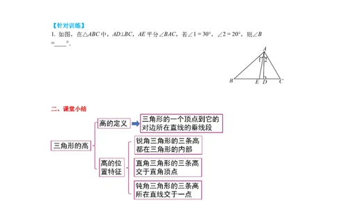 4.1第4课时三角形的高导学案_北师大初中数学_7下-北师大版初中数学_7下-初中数学北师大版（旧版）赠送_01课件+教案+学案新课标_导学案_4.BS七下第四章三角形