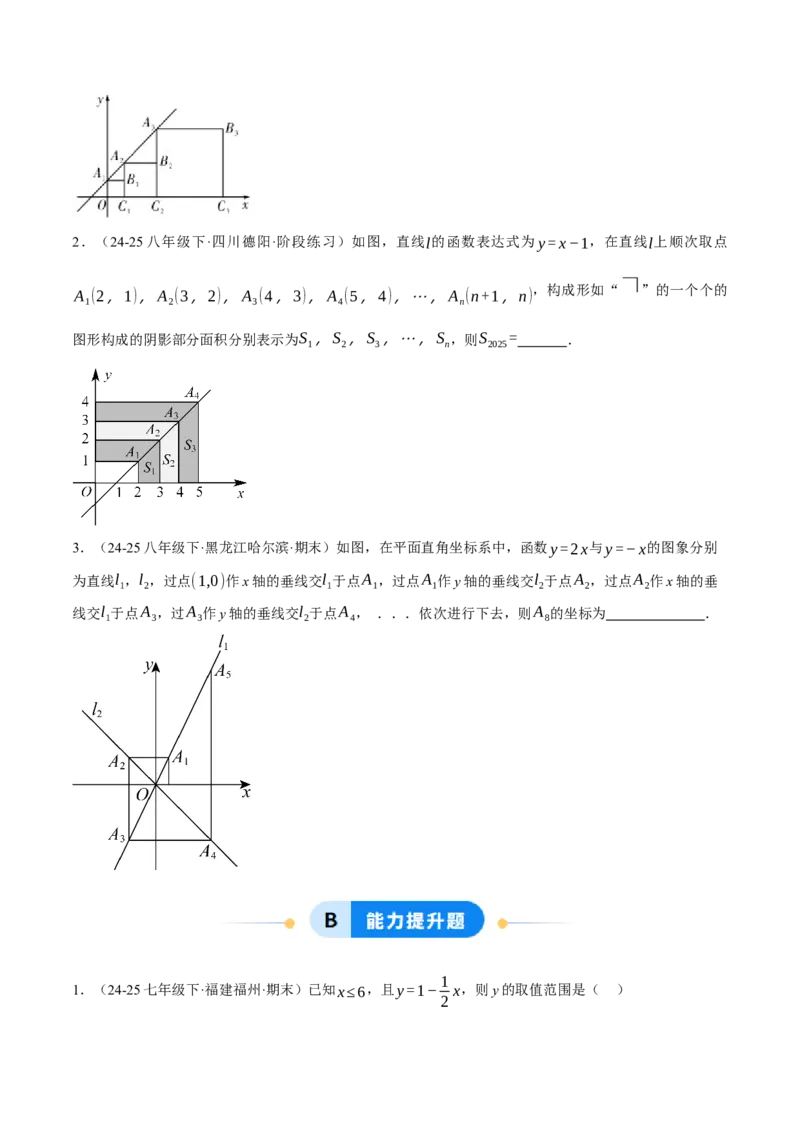 4.3一次函数的图像（分层作业）（原卷版）_北师大初中数学_8上-北师大版初中数学_初中数学北师大8上-2025秋季新版_第二套推荐25_07习题试卷_同步练习_分层作业