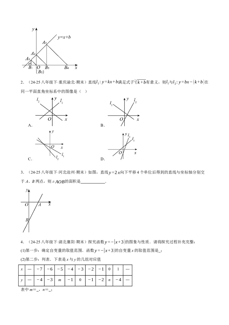 4.3一次函数的图像（分层作业）（原卷版）_北师大初中数学_8上-北师大版初中数学_初中数学北师大8上-2025秋季新版_第二套推荐25_07习题试卷_同步练习_分层作业
