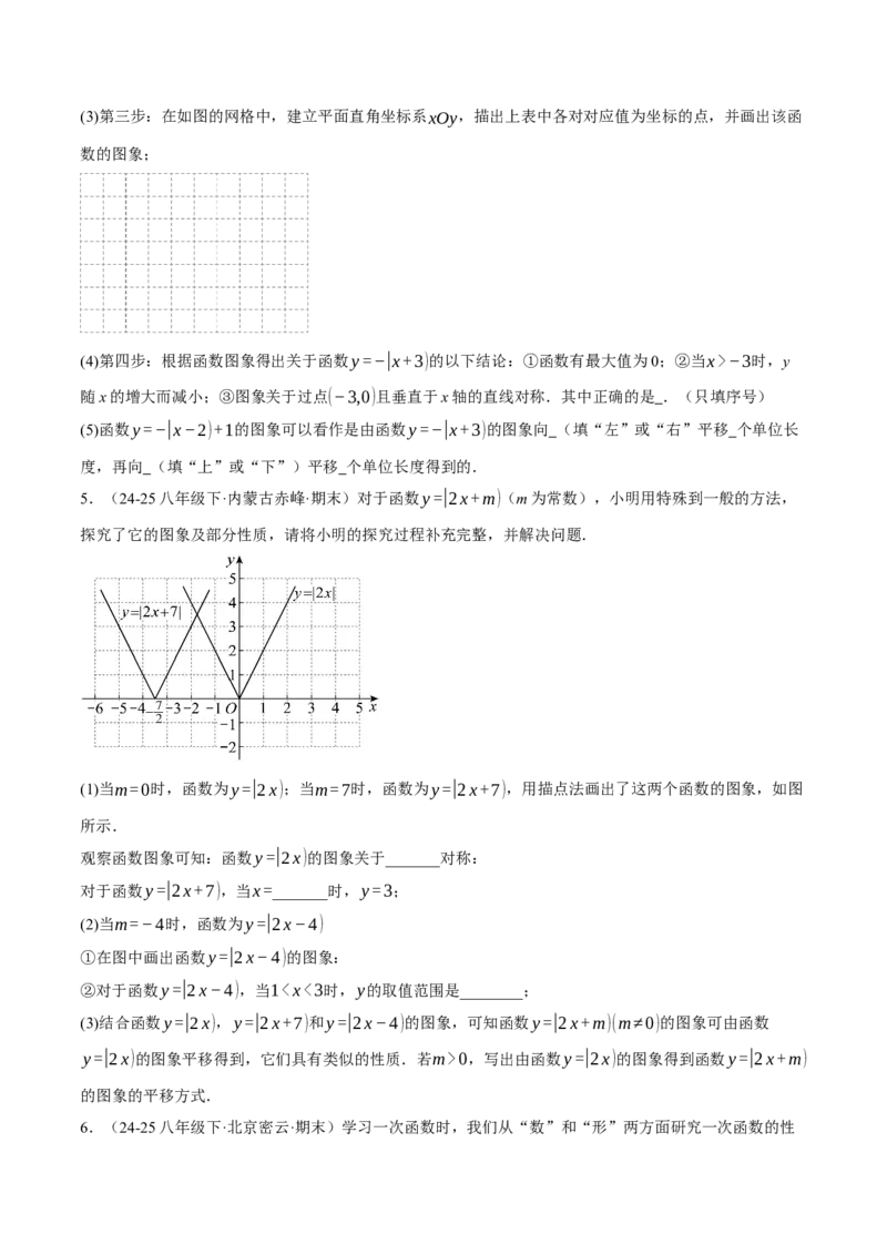 4.3一次函数的图像（分层作业）（原卷版）_北师大初中数学_8上-北师大版初中数学_初中数学北师大8上-2025秋季新版_第二套推荐25_07习题试卷_同步练习_分层作业