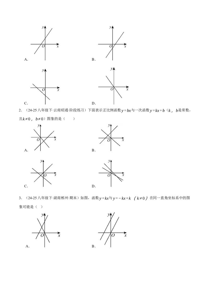 4.3一次函数的图像（分层作业）（原卷版）_北师大初中数学_8上-北师大版初中数学_初中数学北师大8上-2025秋季新版_第二套推荐25_07习题试卷_同步练习_分层作业