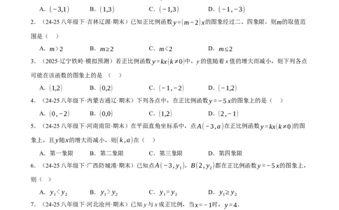 4.3一次函数的图像（分层作业）（原卷版）_北师大初中数学_8上-北师大版初中数学_初中数学北师大8上-2025秋季新版_第二套推荐25_07习题试卷_同步练习_分层作业
