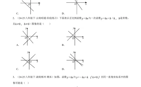 4.3一次函数的图像（分层作业）（原卷版）_北师大初中数学_8上-北师大版初中数学_初中数学北师大8上-2025秋季新版_第二套推荐25_07习题试卷_同步练习_分层作业