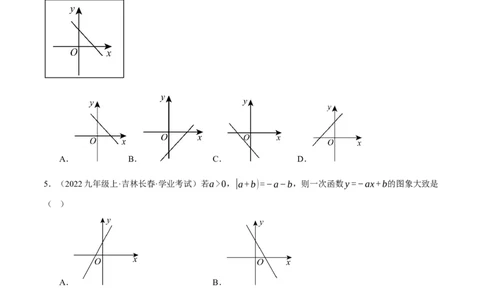 4.3一次函数的图像（分层作业）（原卷版）_北师大初中数学_8上-北师大版初中数学_初中数学北师大8上-2025秋季新版_第二套推荐25_07习题试卷_同步练习_分层作业