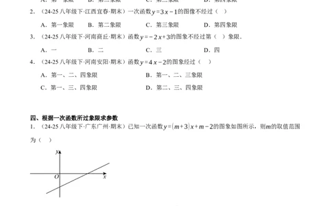 4.3一次函数的图像（分层作业）（原卷版）_北师大初中数学_8上-北师大版初中数学_初中数学北师大8上-2025秋季新版_第二套推荐25_07习题试卷_同步练习_分层作业