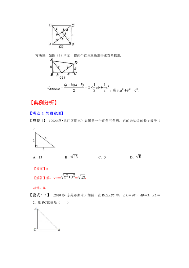 专题1.1探索勾股定理（知识解读）-2022-2023学年八年级数学上册《同步考点解读&bull;专题训练》（北师大版）_北师大初中数学_8上-北师大版初中数学_旧版_06专项讲练