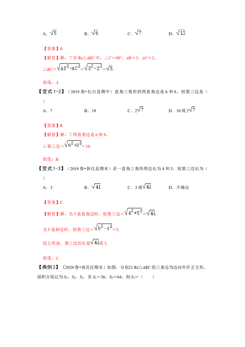 专题1.1探索勾股定理（知识解读）-2022-2023学年八年级数学上册《同步考点解读&bull;专题训练》（北师大版）_北师大初中数学_8上-北师大版初中数学_旧版_06专项讲练