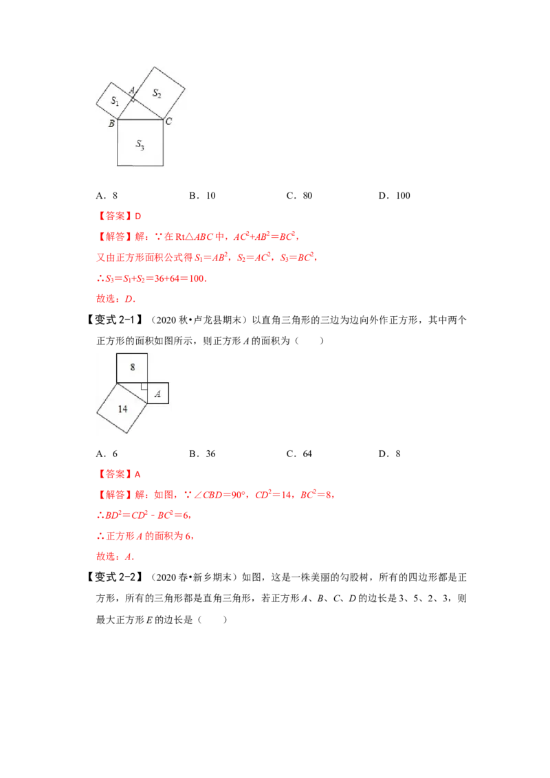 专题1.1探索勾股定理（知识解读）-2022-2023学年八年级数学上册《同步考点解读&bull;专题训练》（北师大版）_北师大初中数学_8上-北师大版初中数学_旧版_06专项讲练