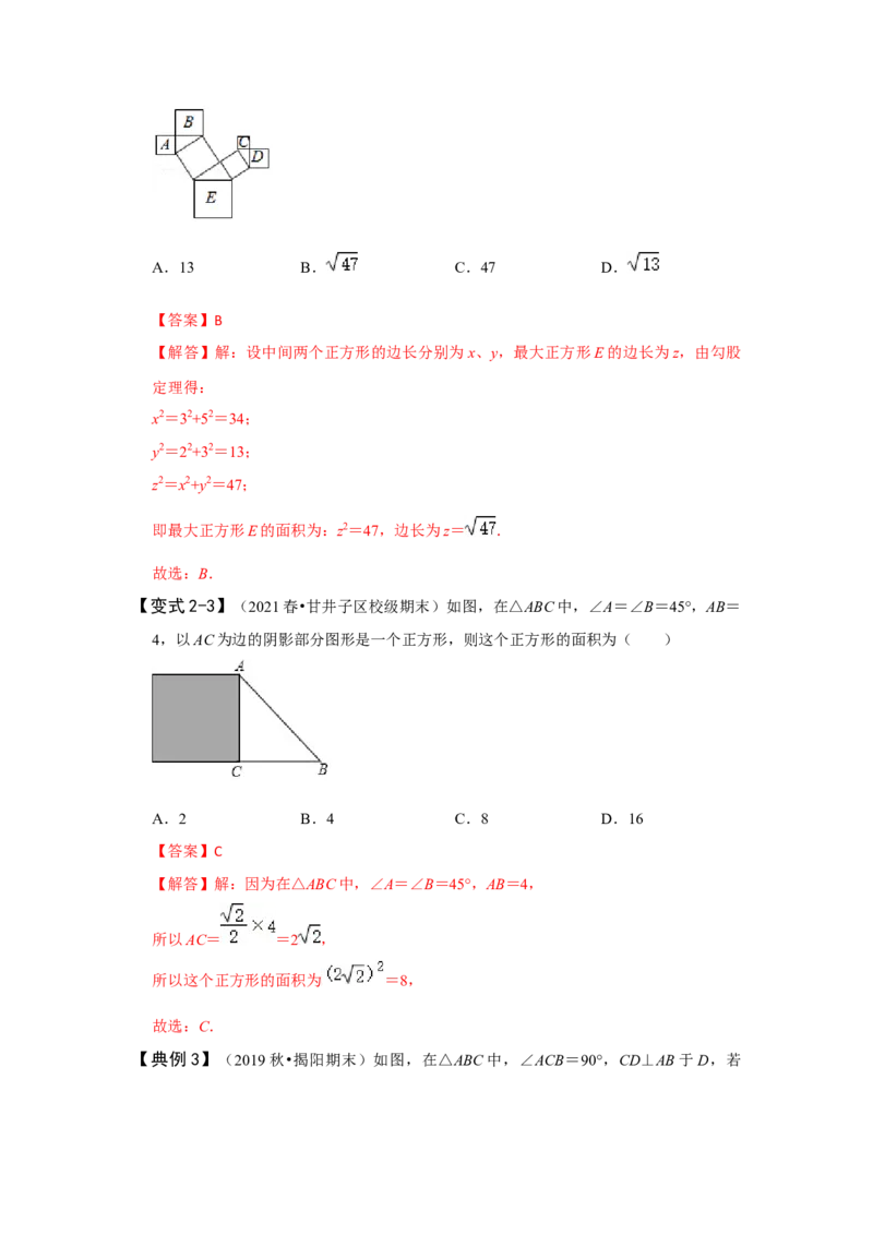专题1.1探索勾股定理（知识解读）-2022-2023学年八年级数学上册《同步考点解读&bull;专题训练》（北师大版）_北师大初中数学_8上-北师大版初中数学_旧版_06专项讲练