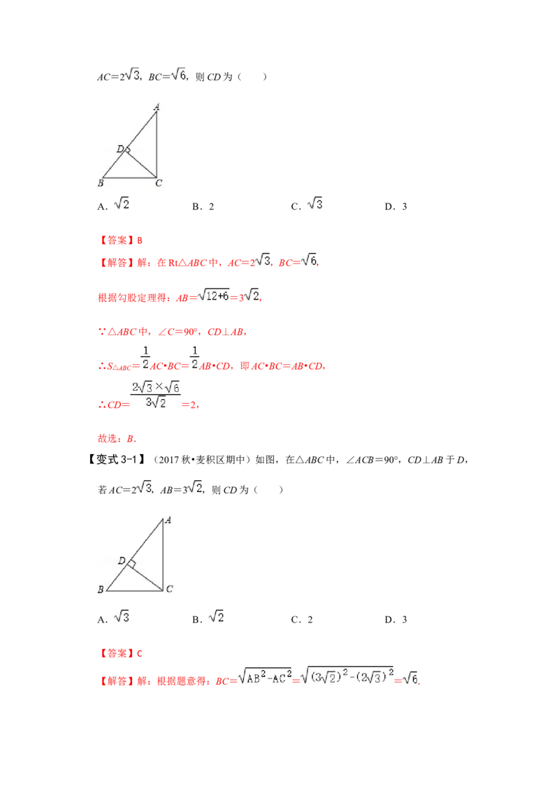 专题1.1探索勾股定理（知识解读）-2022-2023学年八年级数学上册《同步考点解读&bull;专题训练》（北师大版）_北师大初中数学_8上-北师大版初中数学_旧版_06专项讲练