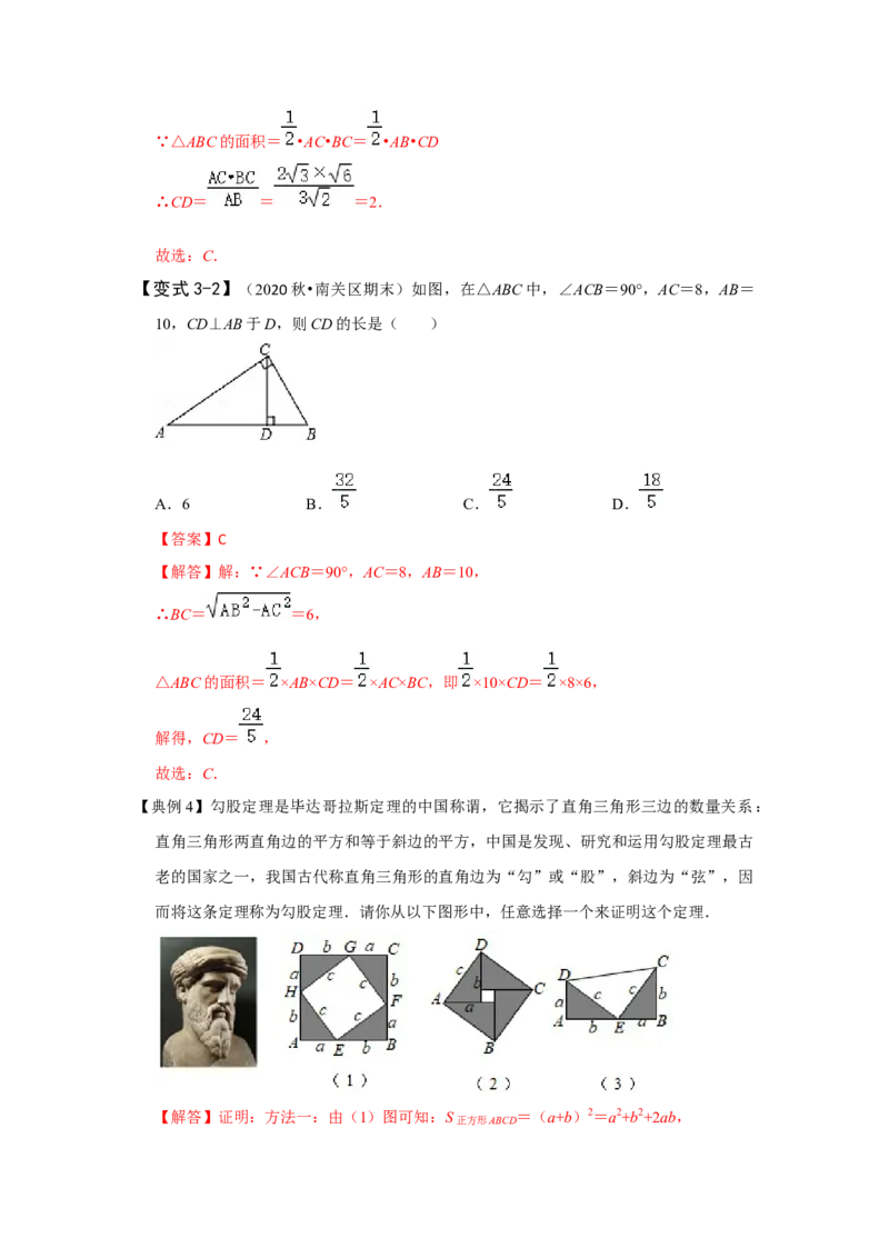 专题1.1探索勾股定理（知识解读）-2022-2023学年八年级数学上册《同步考点解读&bull;专题训练》（北师大版）_北师大初中数学_8上-北师大版初中数学_旧版_06专项讲练