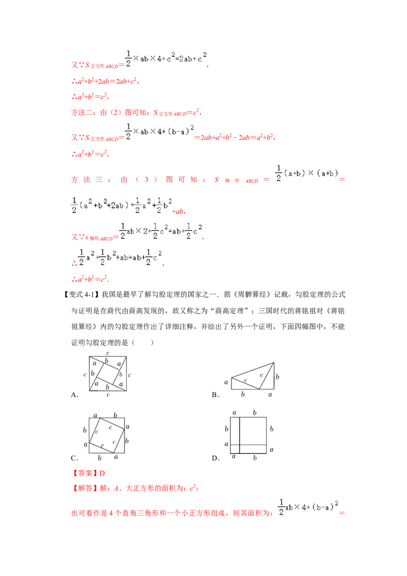 专题1.1探索勾股定理（知识解读）-2022-2023学年八年级数学上册《同步考点解读&bull;专题训练》（北师大版）_北师大初中数学_8上-北师大版初中数学_旧版_06专项讲练