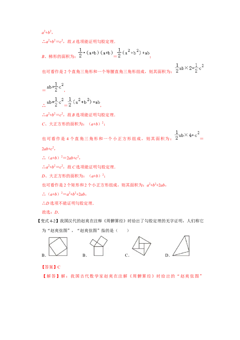 专题1.1探索勾股定理（知识解读）-2022-2023学年八年级数学上册《同步考点解读&bull;专题训练》（北师大版）_北师大初中数学_8上-北师大版初中数学_旧版_06专项讲练
