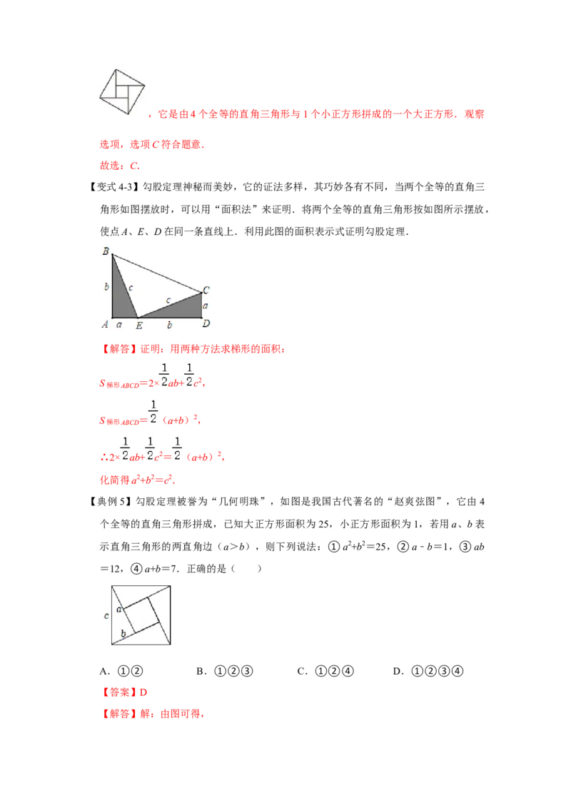 专题1.1探索勾股定理（知识解读）-2022-2023学年八年级数学上册《同步考点解读&bull;专题训练》（北师大版）_北师大初中数学_8上-北师大版初中数学_旧版_06专项讲练