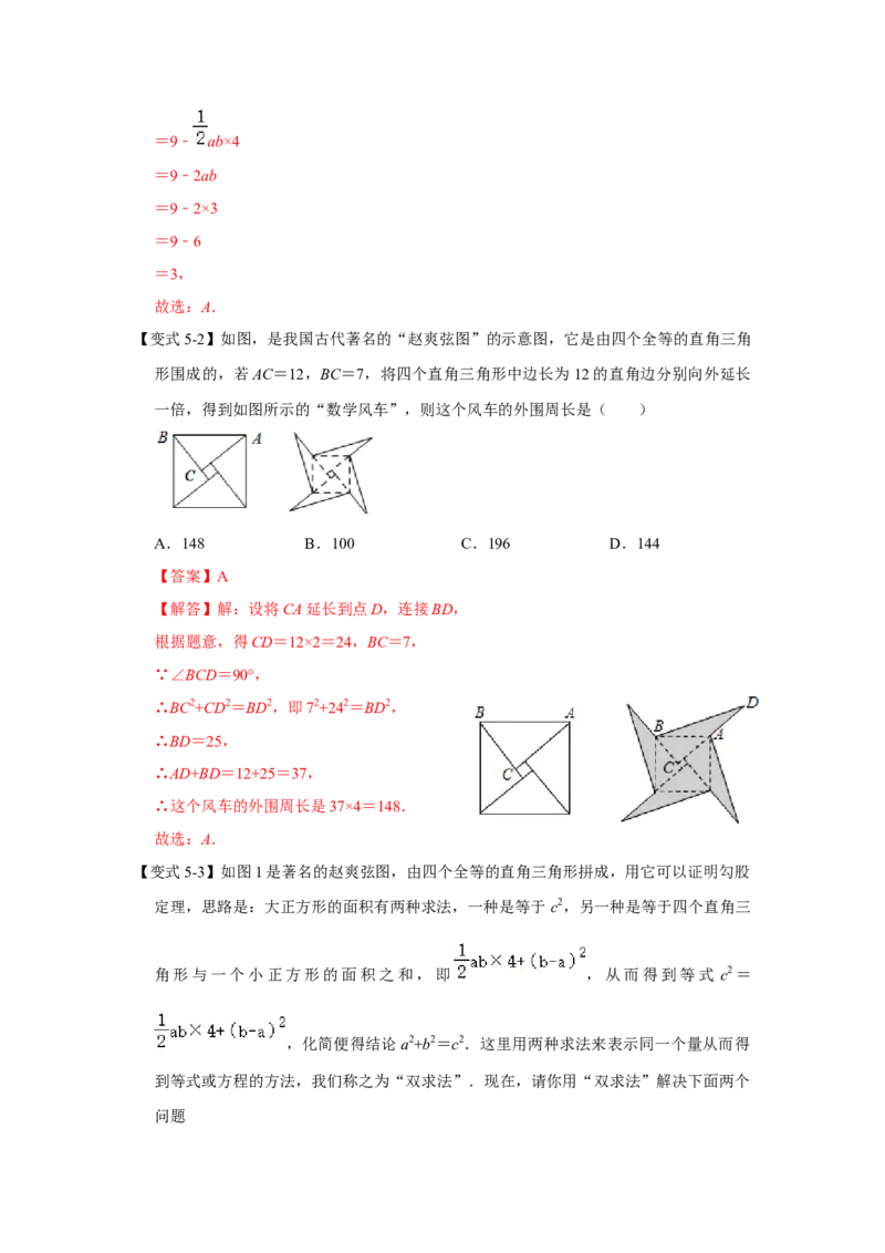 专题1.1探索勾股定理（知识解读）-2022-2023学年八年级数学上册《同步考点解读&bull;专题训练》（北师大版）_北师大初中数学_8上-北师大版初中数学_旧版_06专项讲练