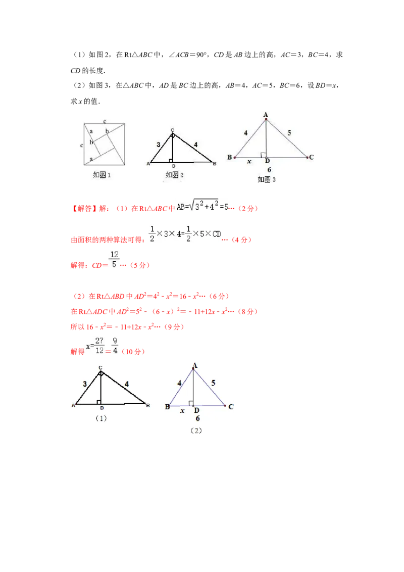 专题1.1探索勾股定理（知识解读）-2022-2023学年八年级数学上册《同步考点解读&bull;专题训练》（北师大版）_北师大初中数学_8上-北师大版初中数学_旧版_06专项讲练