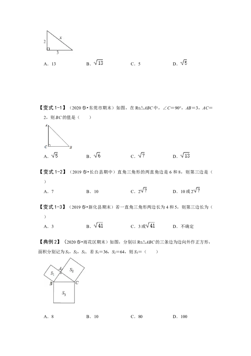 专题1.1探索勾股定理（知识解读）-2022-2023学年八年级数学上册《同步考点解读&bull;专题训练》（北师大版）_北师大初中数学_8上-北师大版初中数学_旧版_06专项讲练