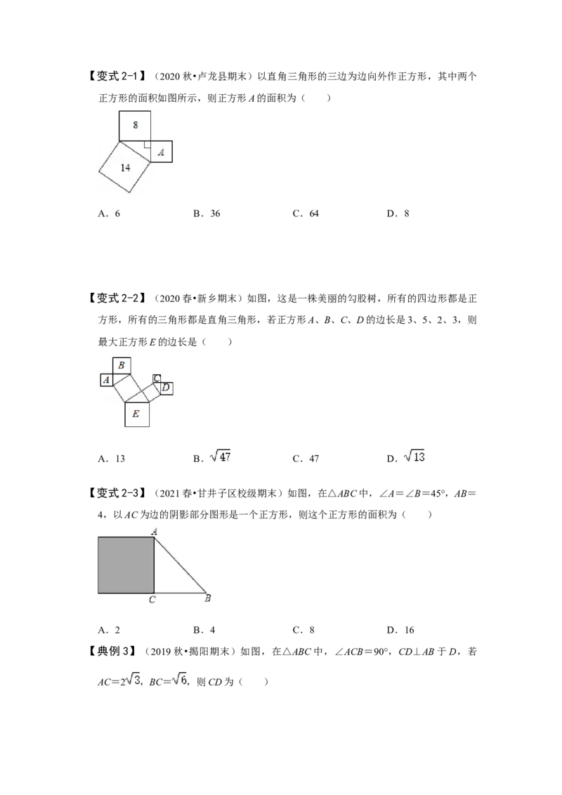 专题1.1探索勾股定理（知识解读）-2022-2023学年八年级数学上册《同步考点解读&bull;专题训练》（北师大版）_北师大初中数学_8上-北师大版初中数学_旧版_06专项讲练