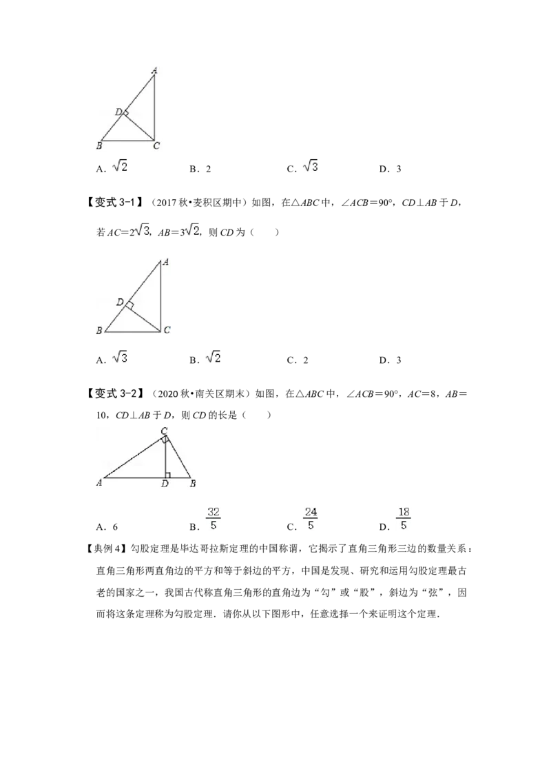 专题1.1探索勾股定理（知识解读）-2022-2023学年八年级数学上册《同步考点解读&bull;专题训练》（北师大版）_北师大初中数学_8上-北师大版初中数学_旧版_06专项讲练