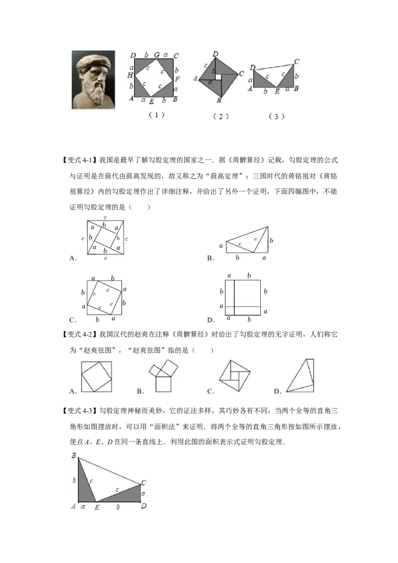 专题1.1探索勾股定理（知识解读）-2022-2023学年八年级数学上册《同步考点解读&bull;专题训练》（北师大版）_北师大初中数学_8上-北师大版初中数学_旧版_06专项讲练