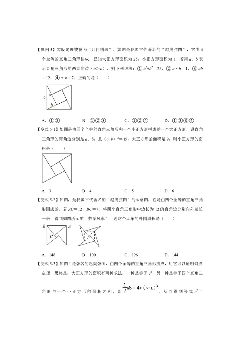 专题1.1探索勾股定理（知识解读）-2022-2023学年八年级数学上册《同步考点解读&bull;专题训练》（北师大版）_北师大初中数学_8上-北师大版初中数学_旧版_06专项讲练