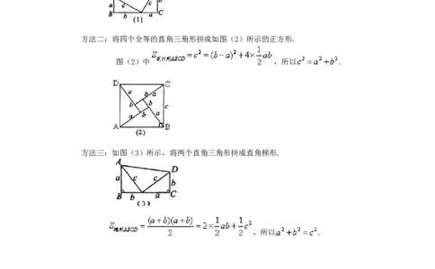 专题1.1探索勾股定理（知识解读）-2022-2023学年八年级数学上册《同步考点解读&bull;专题训练》（北师大版）_北师大初中数学_8上-北师大版初中数学_旧版_06专项讲练