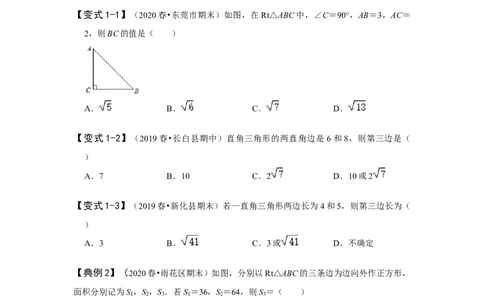 专题1.1探索勾股定理（知识解读）-2022-2023学年八年级数学上册《同步考点解读&bull;专题训练》（北师大版）_北师大初中数学_8上-北师大版初中数学_旧版_06专项讲练
