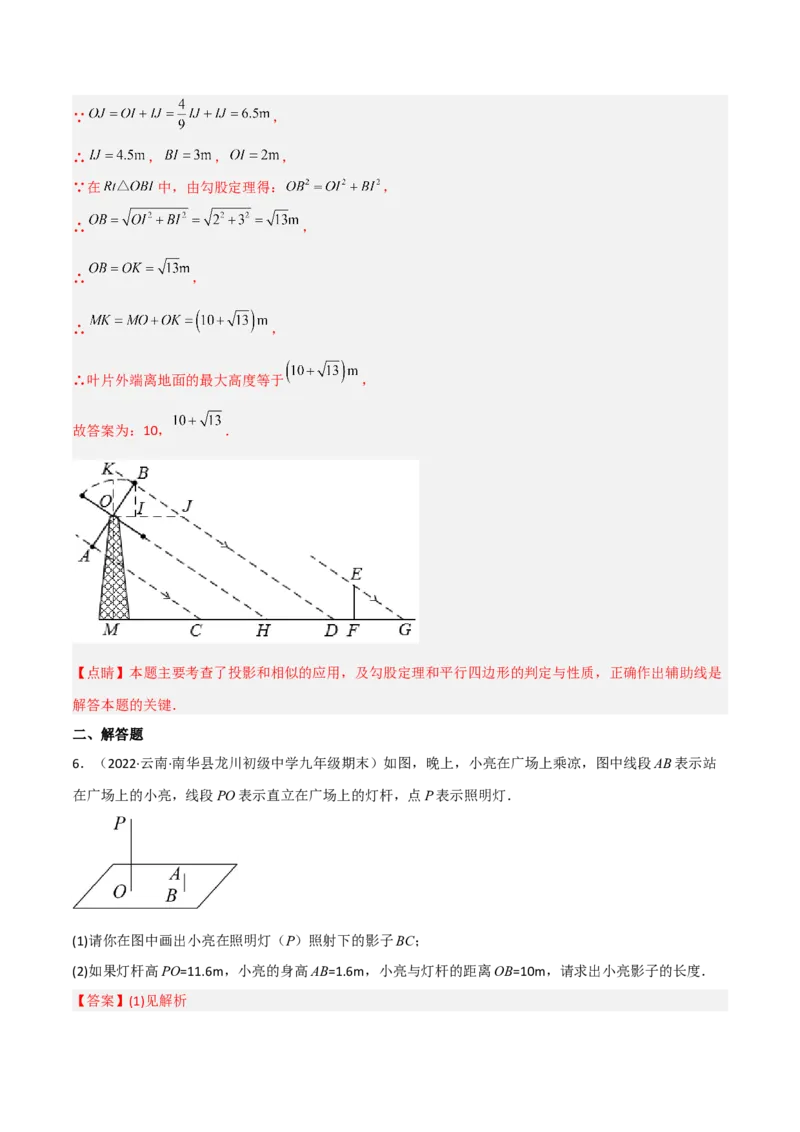 5.1投影（分层练习）（解析版）_北师大初中数学_9上-北师大版初中数学_05习题试卷_1课时练习_同步练习（第1套）