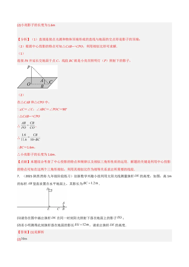 5.1投影（分层练习）（解析版）_北师大初中数学_9上-北师大版初中数学_05习题试卷_1课时练习_同步练习（第1套）