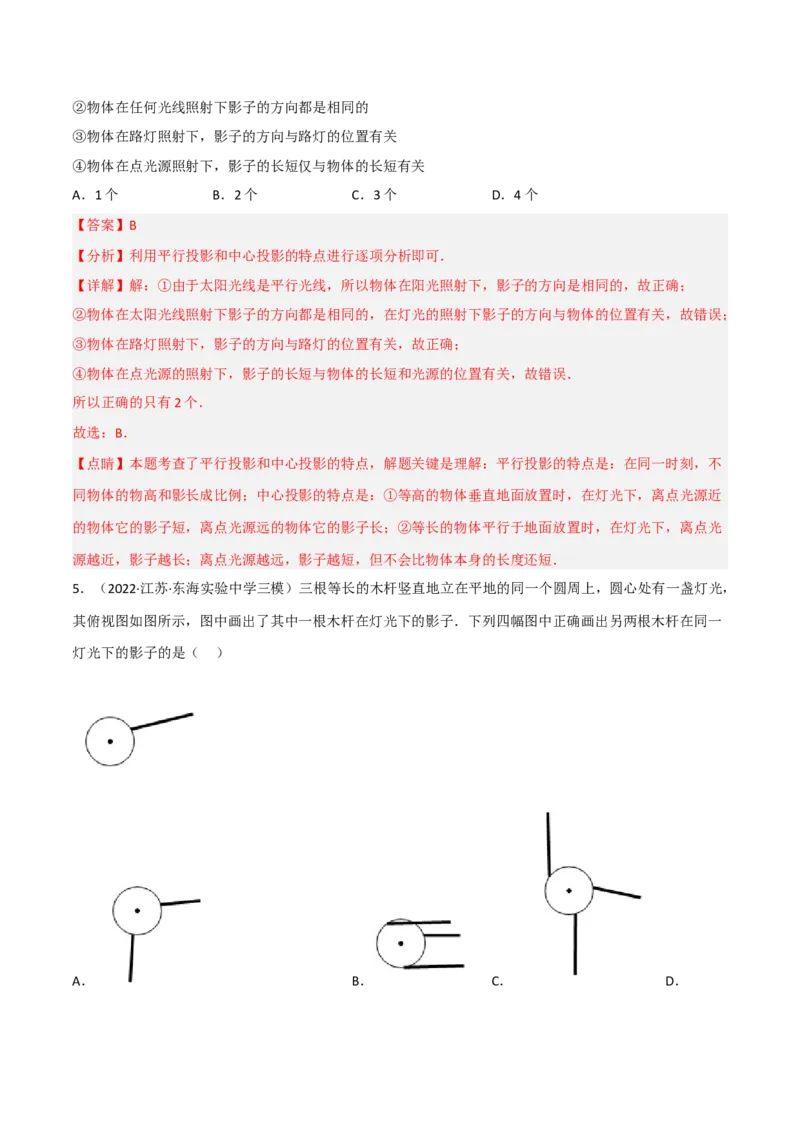 5.1投影（分层练习）（解析版）_北师大初中数学_9上-北师大版初中数学_05习题试卷_1课时练习_同步练习（第1套）