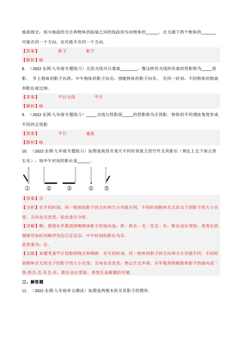 5.1投影（分层练习）（解析版）_北师大初中数学_9上-北师大版初中数学_05习题试卷_1课时练习_同步练习（第1套）