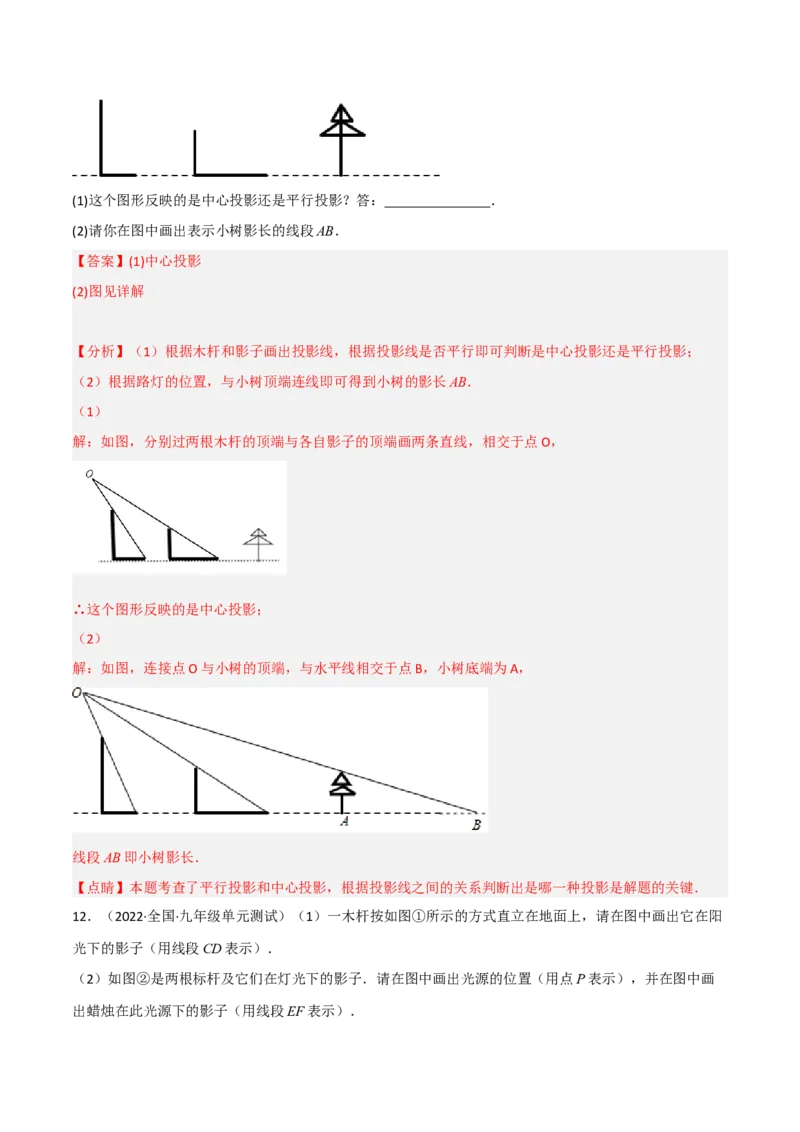 5.1投影（分层练习）（解析版）_北师大初中数学_9上-北师大版初中数学_05习题试卷_1课时练习_同步练习（第1套）
